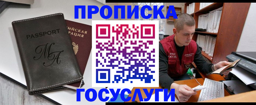 прописка паспорт в Георгиевске