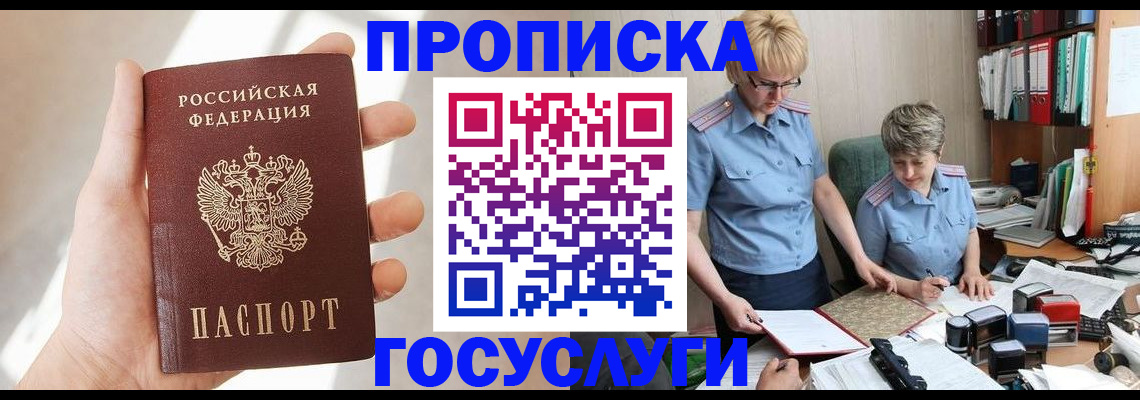 где прописаться в Георгиевске